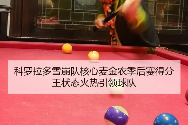 ke-luo-la-duo-xue-beng-dui-he-xin-mai-jin-nong-ji-hou-sai-de-fen-wang-zhuang-tai-huo-re-yin-ling-qiu-dui-3-268.jpg