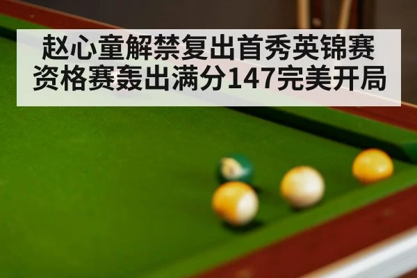 snooker match