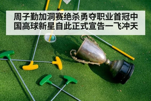 golf champion trophy
