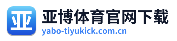 亚博体育官网下载 Logo